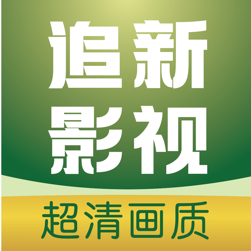 免费站看大片真人电视剧的软件下载APP应用